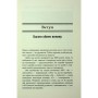 Книга 10 якостей впливових людей - Браян Трейсі Фабула (9786175222904)