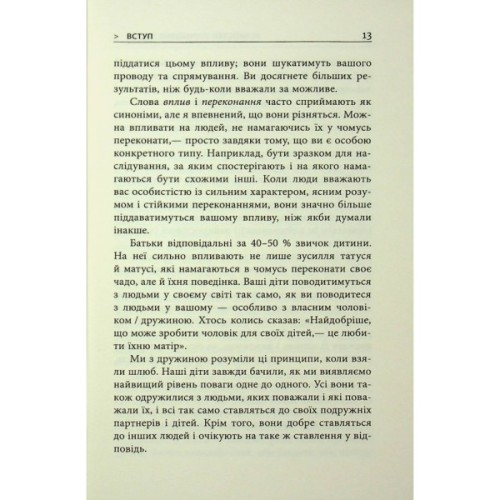 Книга 10 якостей впливових людей - Браян Трейсі Фабула (9786175222904)