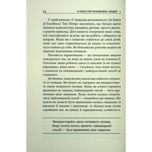 Книга 10 якостей впливових людей - Браян Трейсі Фабула (9786175222904)