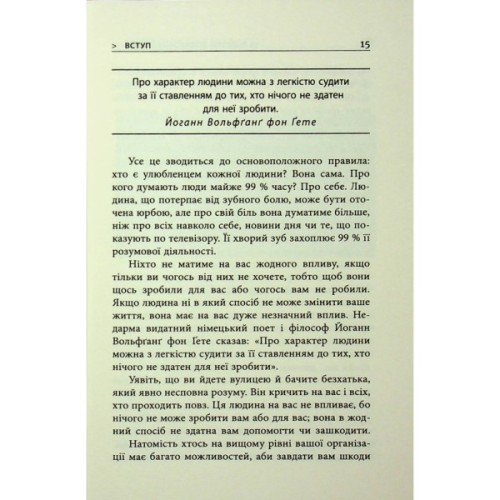 Книга 10 якостей впливових людей - Браян Трейсі Фабула (9786175222904)