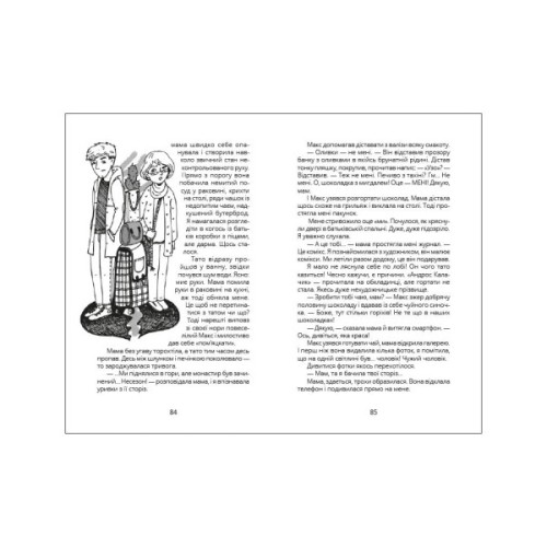 Книга Панна Софія - Ольга Купріян Ранок (9786170975683)