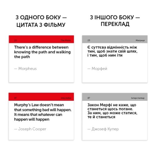 Навчальний набір English Student Картки для вивчення англійської мови Movie Quotes (укр.) (591226002)