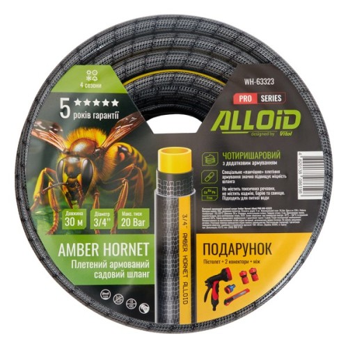 Шланг для поливу Alloid Pro армований, 4-шаровий, Amber Hornett, 3/4", 30м, пістолет, 2 конектори, адаптер, ніж (WH-63323)