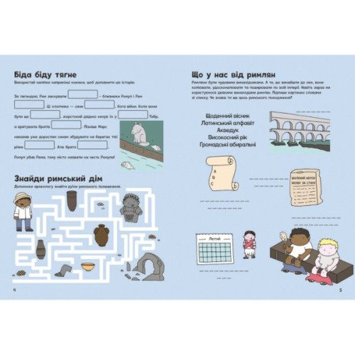 Книга Пригоди римлян. Книжка із завданнями - Джен Аллістон Ранок (9786170992482)