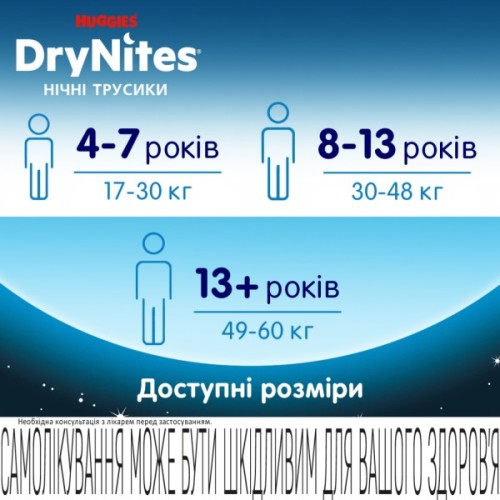 Підгузки Huggies DryNites для хлопчиків 4-7 років 10 шт (5029053527574)