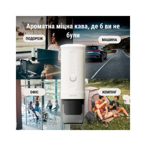 Кавоварка кемпінгова Outin Nano Espresso Machine OTEM-01 Pearl White (OTEM-01-PW)