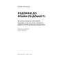 Книга Подорож до брами свідомості - Майкл Поллан Наш Формат (9786178650186)