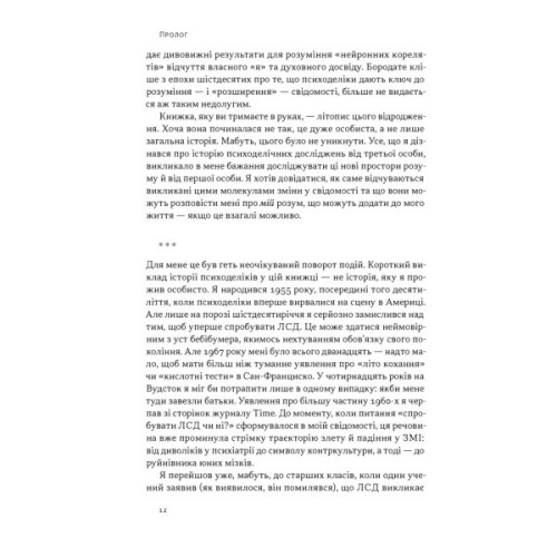 Книга Подорож до брами свідомості - Майкл Поллан Наш Формат (9786178650186)