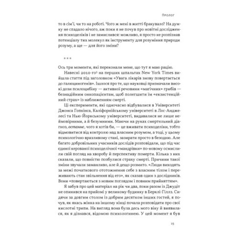 Книга Подорож до брами свідомості - Майкл Поллан Наш Формат (9786178650186)