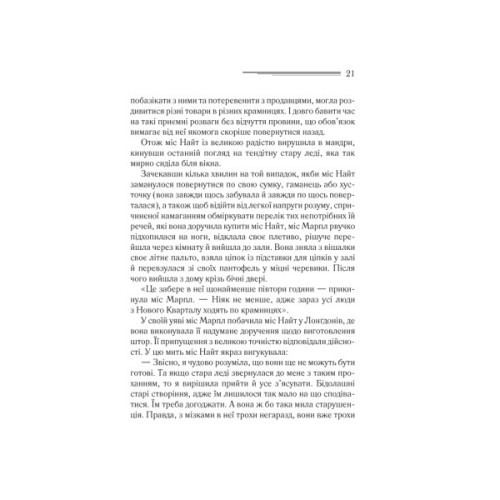 Книга Тріснуло дзеркало - Агата Крісті КСД (9786171500969)