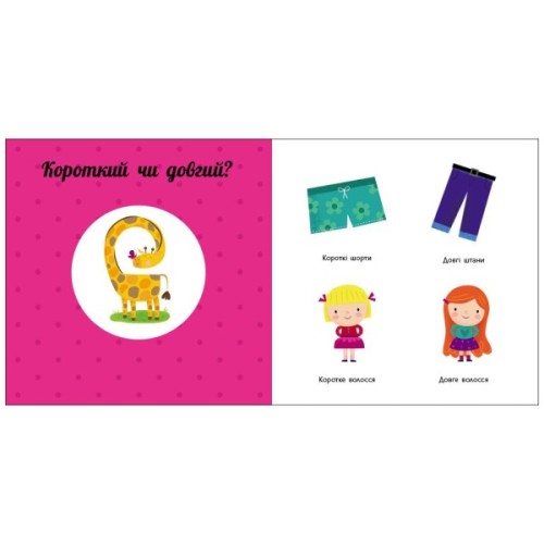 Книга Протилежності. Навчальне колесо - Павла Ганачкова Ранок (9786170988294)