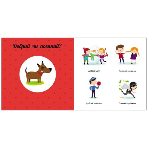 Книга Протилежності. Навчальне колесо - Павла Ганачкова Ранок (9786170988294)