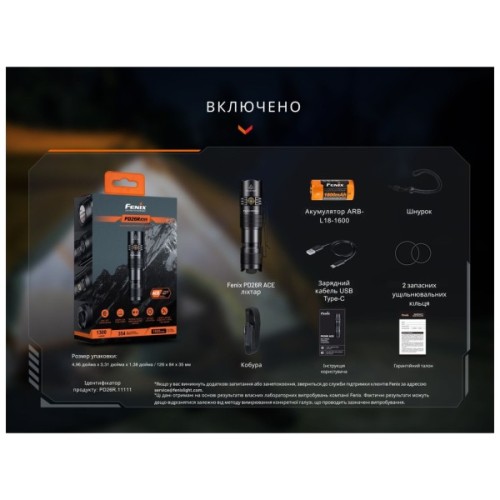 Ліхтар Fenix PD26R ACE (PD26RACE)