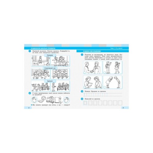 Робочий зошит НУШ Я досліджую світ. 1 клас. До підручника І. О. Большакової, М. С. Пристінської. Частина 1 Ранок (9786170947079)
