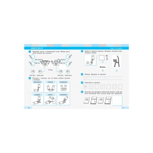 Робочий зошит НУШ Я досліджую світ. 1 клас. До підручника І. О. Большакової, М. С. Пристінської. Частина 1 Ранок (9786170947079)