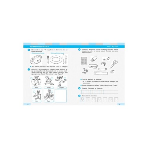 Робочий зошит НУШ Я досліджую світ. 1 клас. До підручника І. О. Большакової, М. С. Пристінської. Частина 1 Ранок (9786170947079)