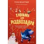 Книга Хлопавка для Різдвозавра - Том Флетчер Видавництво Старого Лева (9789664481837)