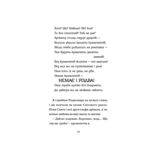 Книга Хлопавка для Різдвозавра - Том Флетчер Видавництво Старого Лева (9789664481837)