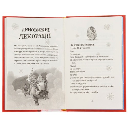 Книга Хлопавка для Різдвозавра - Том Флетчер Видавництво Старого Лева (9789664481837)