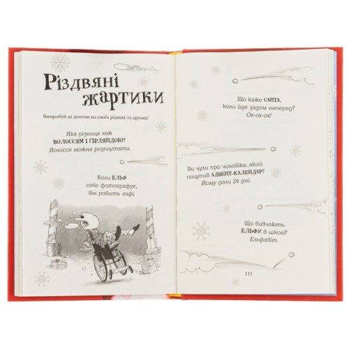 Книга Хлопавка для Різдвозавра - Том Флетчер Видавництво Старого Лева (9789664481837)