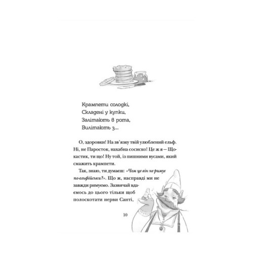 Книга Хлопавка для Різдвозавра - Том Флетчер Видавництво Старого Лева (9789664481837)