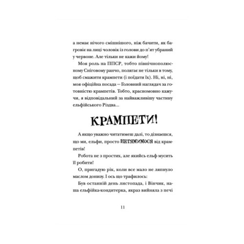 Книга Хлопавка для Різдвозавра - Том Флетчер Видавництво Старого Лева (9789664481837)