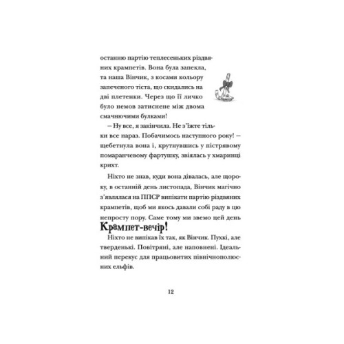 Книга Хлопавка для Різдвозавра - Том Флетчер Видавництво Старого Лева (9789664481837)