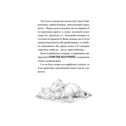 Книга Хлопавка для Різдвозавра - Том Флетчер Видавництво Старого Лева (9789664481837)