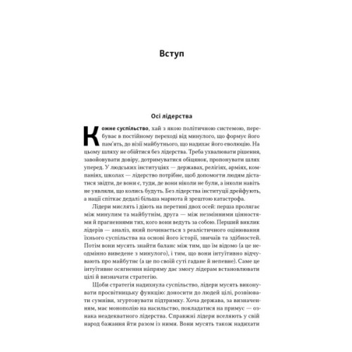 Книга Лідерство. Шість стратегів світової політики - Генрі Кіссінджер Наш Формат (9786178441074)