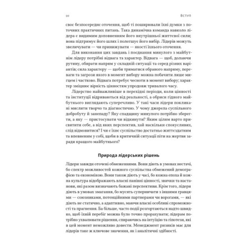 Книга Лідерство. Шість стратегів світової політики - Генрі Кіссінджер Наш Формат (9786178441074)