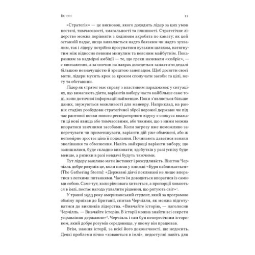 Книга Лідерство. Шість стратегів світової політики - Генрі Кіссінджер Наш Формат (9786178441074)