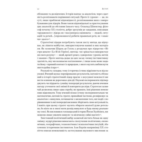 Книга Лідерство. Шість стратегів світової політики - Генрі Кіссінджер Наш Формат (9786178441074)