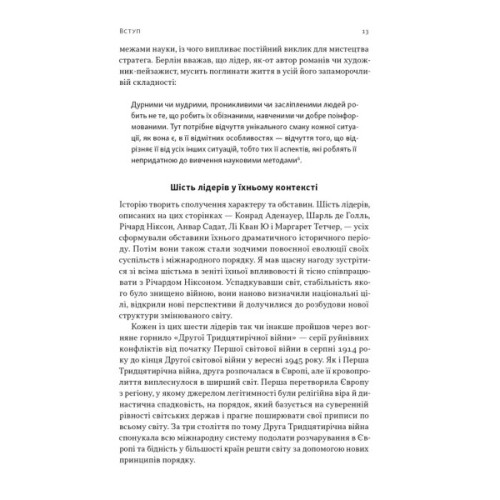 Книга Лідерство. Шість стратегів світової політики - Генрі Кіссінджер Наш Формат (9786178441074)