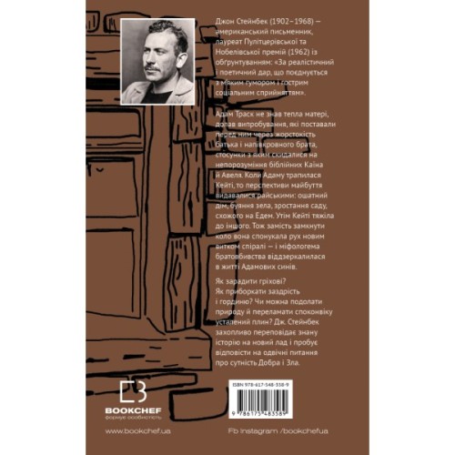 Книга На схід від Едему - Джон Стейнбек BookChef (9786175483589)