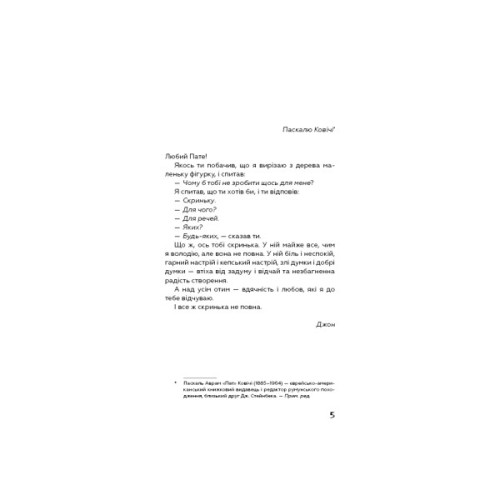 Книга На схід від Едему - Джон Стейнбек BookChef (9786175483589)