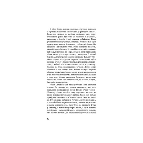 Книга На схід від Едему - Джон Стейнбек BookChef (9786175483589)