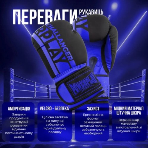 Боксерські рукавички PowerPlay 3086 Matt Challenger Чорно-Сині 12 унцій (PP_3086_12oz_Bl/Navy)