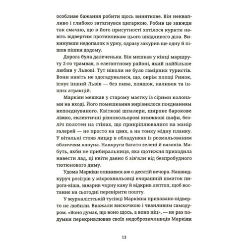 Книга Спадок на кістках - Юлія Чернінька Видавництво Старого Лева (9789664482933)
