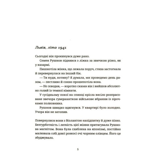 Книга Спадок на кістках - Юлія Чернінька Видавництво Старого Лева (9789664482933)