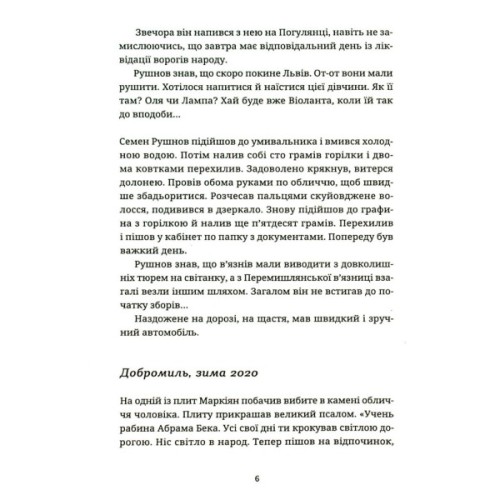 Книга Спадок на кістках - Юлія Чернінька Видавництво Старого Лева (9789664482933)
