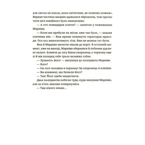 Книга Спадок на кістках - Юлія Чернінька Видавництво Старого Лева (9789664482933)