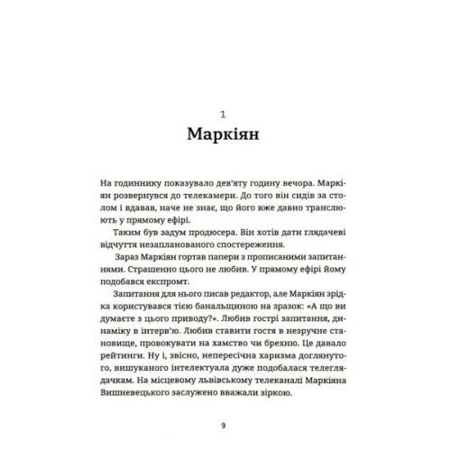 Книга Спадок на кістках - Юлія Чернінька Видавництво Старого Лева (9789664482933)
