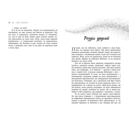 Книга Більше ніколи - Сара Дессен Readberry (9786170982285)