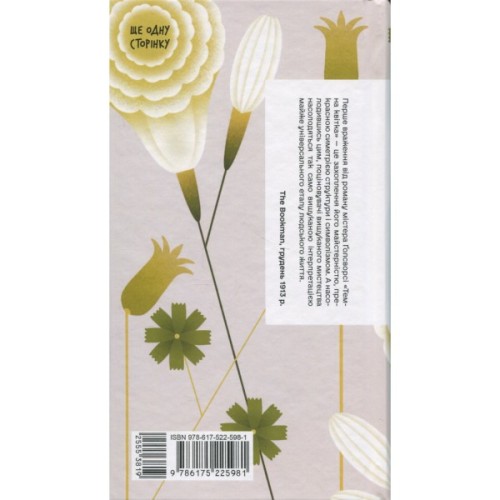 Книга Темна квітка - Джон Ґолсворсі Ще одну сторінку (9786175225981)