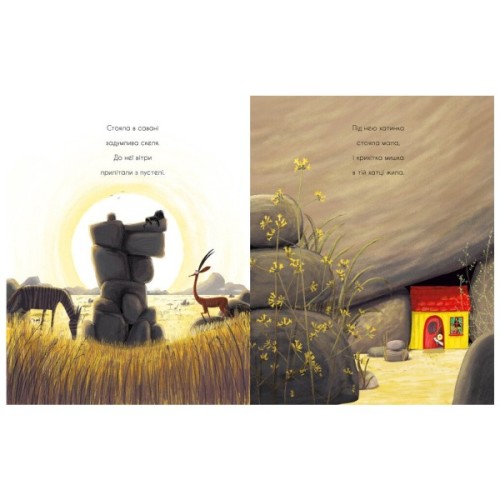 Книга Як знайти лева? - Рейчел Брайт Ранок (9786170977410)