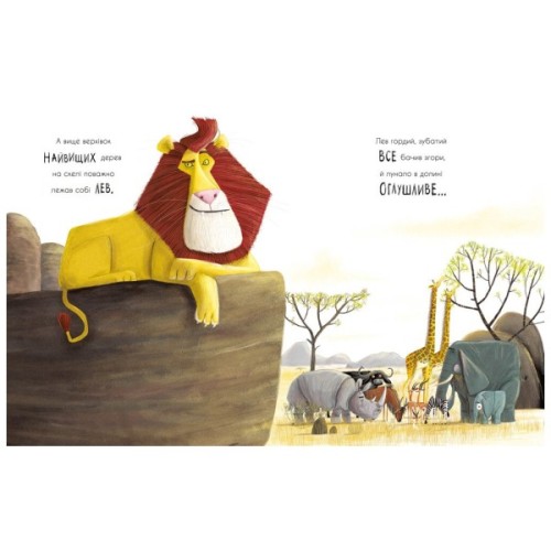 Книга Як знайти лева? - Рейчел Брайт Ранок (9786170977410)