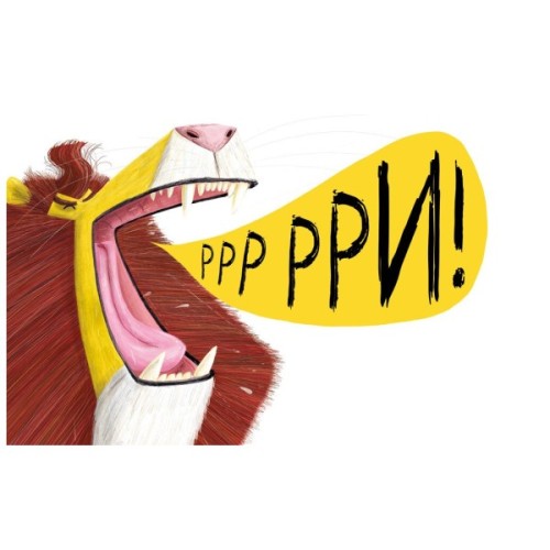 Книга Як знайти лева? - Рейчел Брайт Ранок (9786170977410)