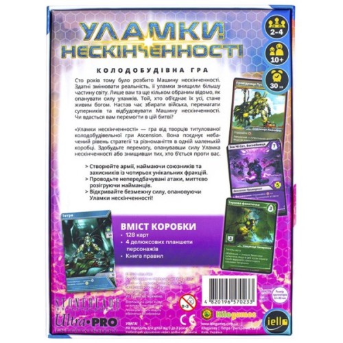 Настільна гра Kilogames Уламки Нескінченності (Shards of Infinity) (укр.) (ВР_УН)