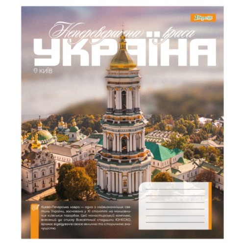 Зошит 1 вересня Amazing Ukraine А5 48 аркушів лінія (768204)