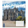 Зошит 1 вересня Amazing Ukraine А5 48 аркушів лінія (768204)